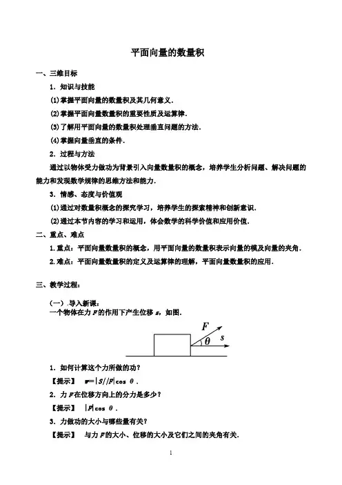 2.4.1 平面向量数量积的物理背景及其含义教案(人教A版必修四)平面向量的数量积