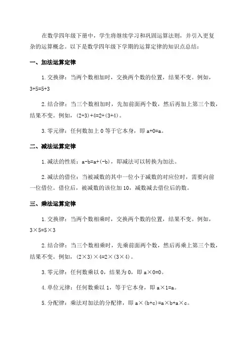 数学四年级下运算定律知识点总结