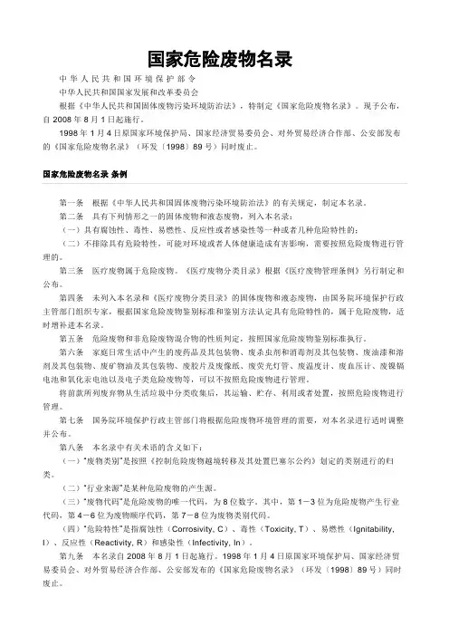 国家危险废弃物名录