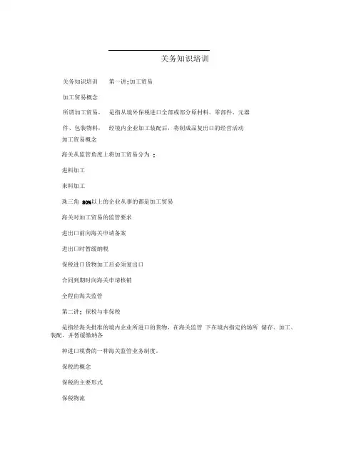 关务知识培训