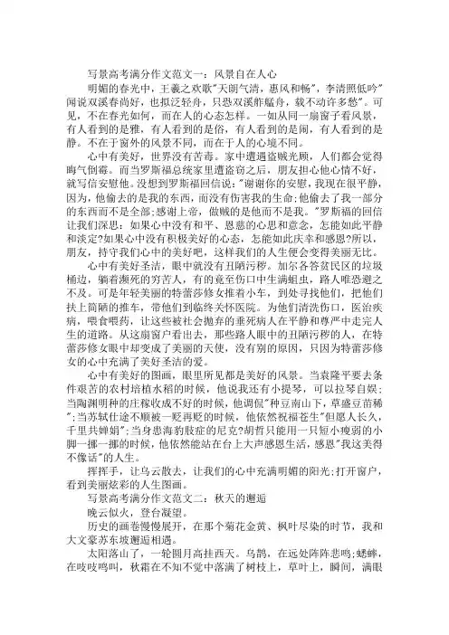 高考满分写景作文范文三篇