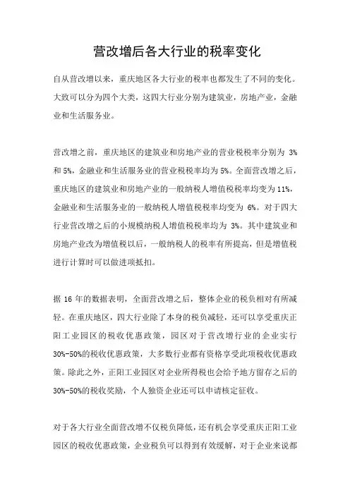 营改增后各大行业的税率变化