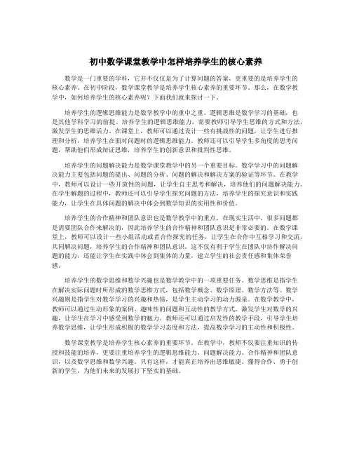 初中数学课堂教学中怎样培养学生的核心素养