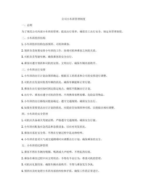 公司小车班管理制度