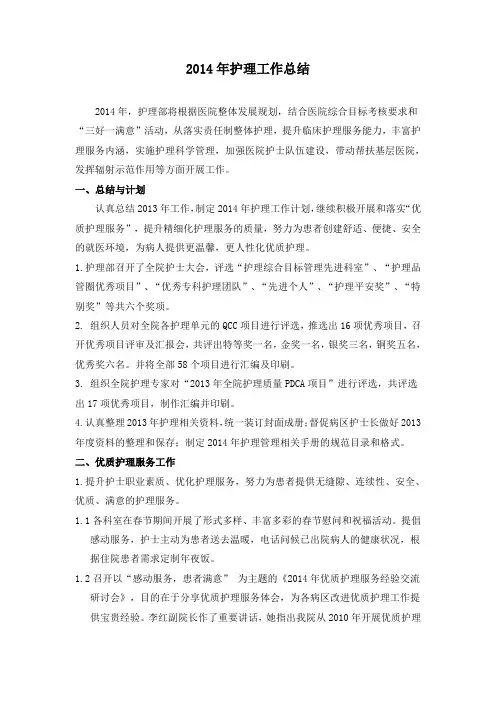 2014年度护理工作总结