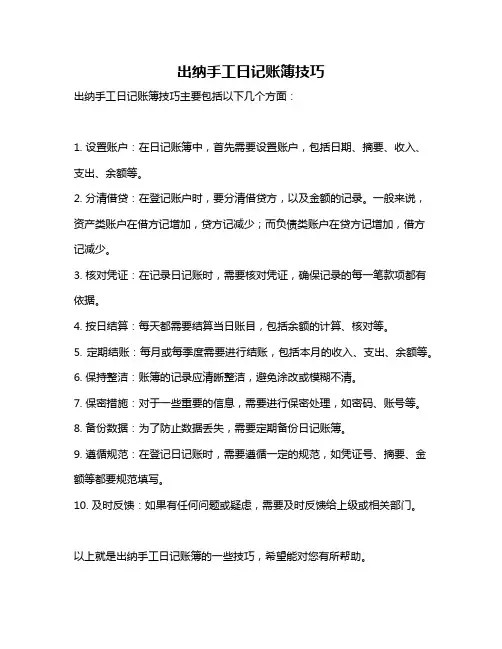 出纳手工日记账簿技巧