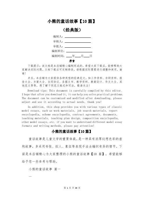 小熊的童话故事【10篇】