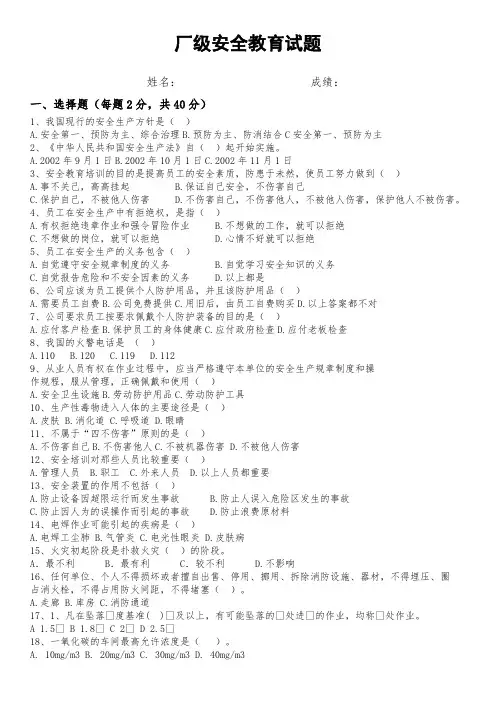 厂级安全教育试题及答案