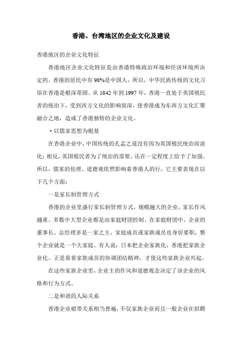 香港、台湾地区的企业文化及建设