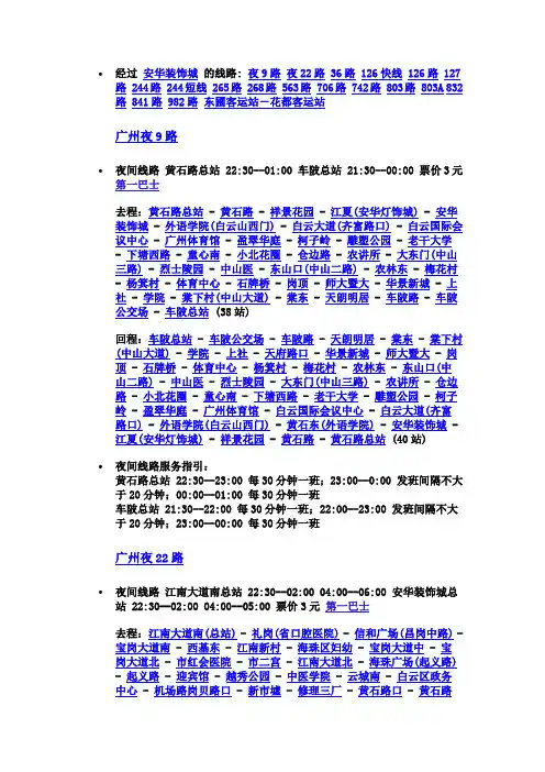 安华灯饰城公交车列表
