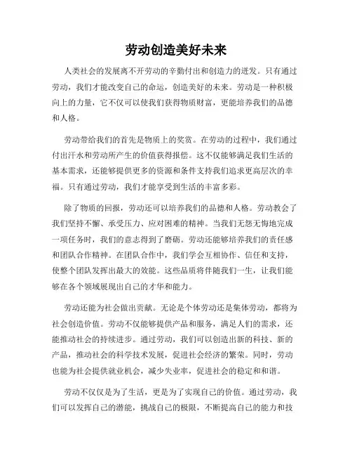 劳动创造美好未来