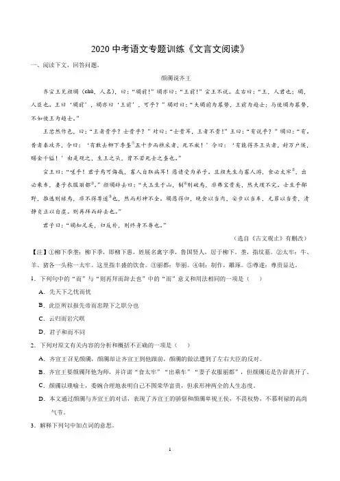 2020中考语文专题训练《文言文阅读》