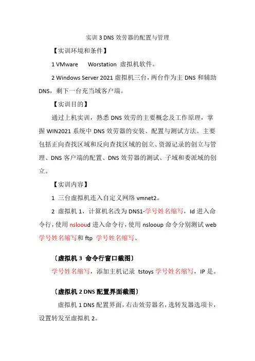 计算机网络技术专业1《实训3-DNS服务器的配置与管理8》