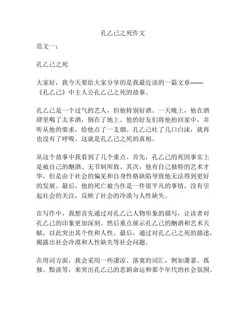 孔乙己之死作文