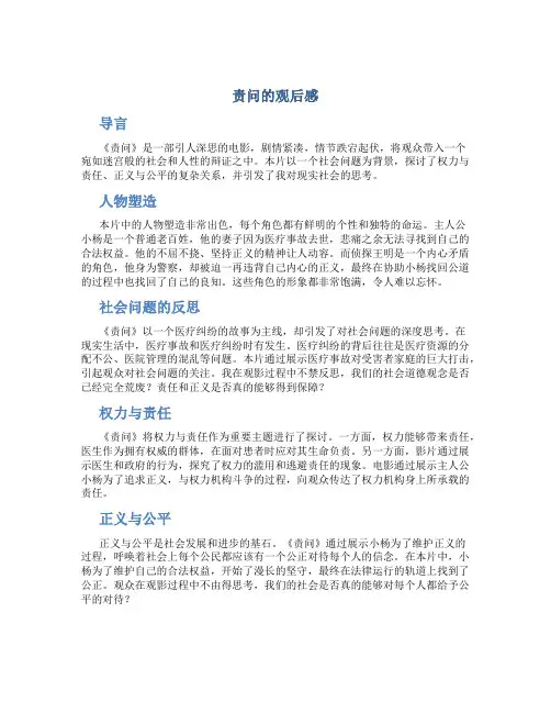 责问的观后感