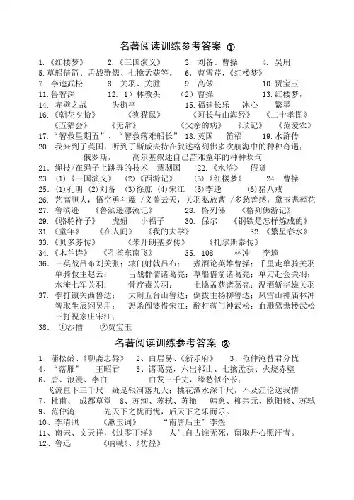 九年级中外名著阅读训练(答案)