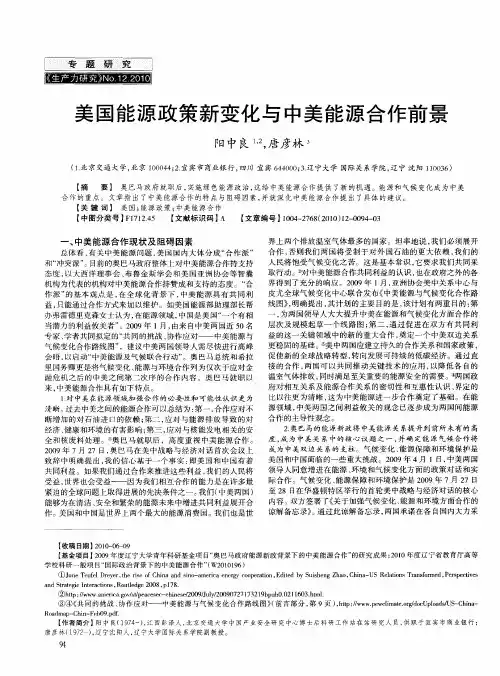 美国能源政策新变化与中美能源合作前景