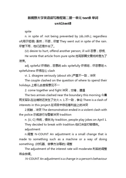 新视野大学英语读写教程第二册一单元textB单词unit1textB