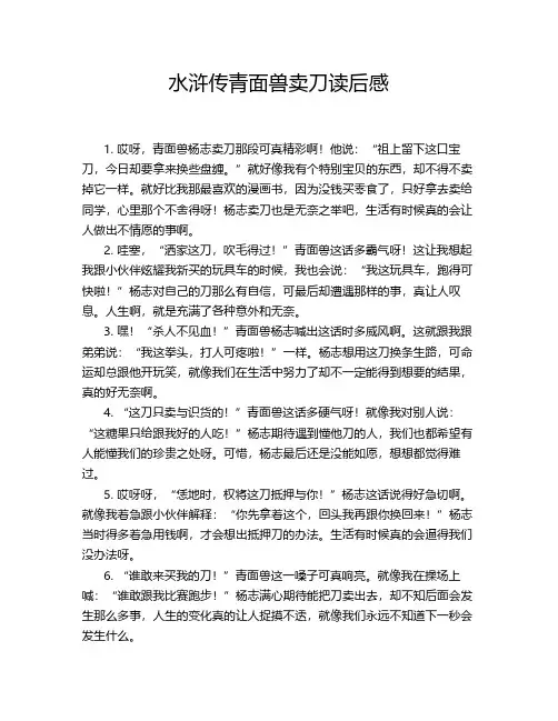 水浒传青面兽卖刀读后感