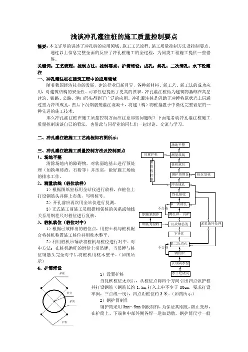 冲孔桩施工质量控制