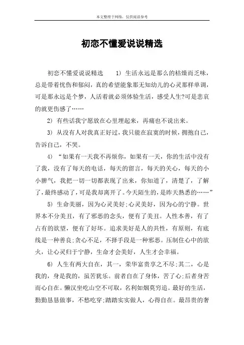 初恋不懂爱说说精选