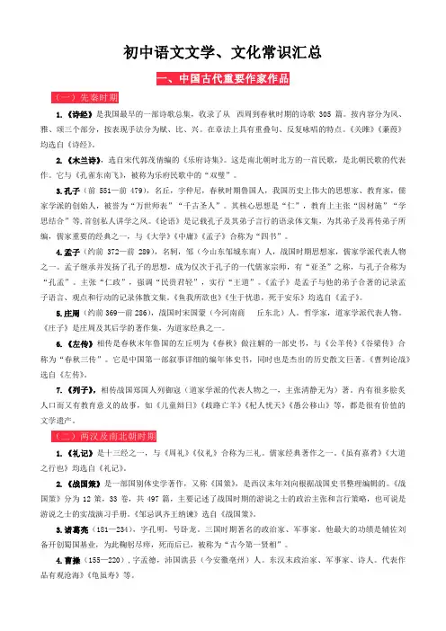 初中语文文学、文化常识汇总