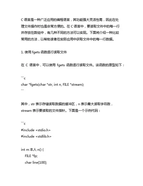 c语言读取文件每行并存放在数组中返回数组