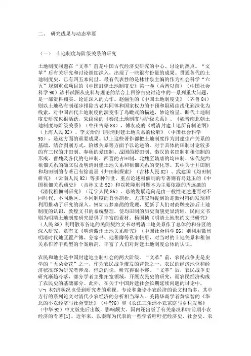 中国古代经济史研究综述(1977―1996)之二