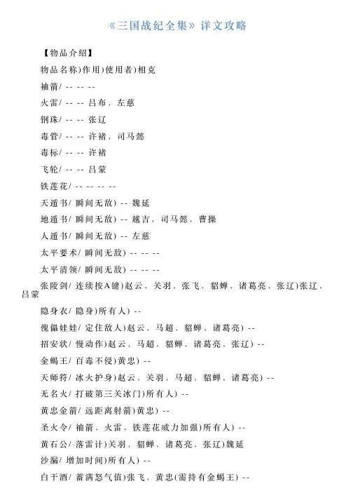 《三国战纪全集》详文攻略