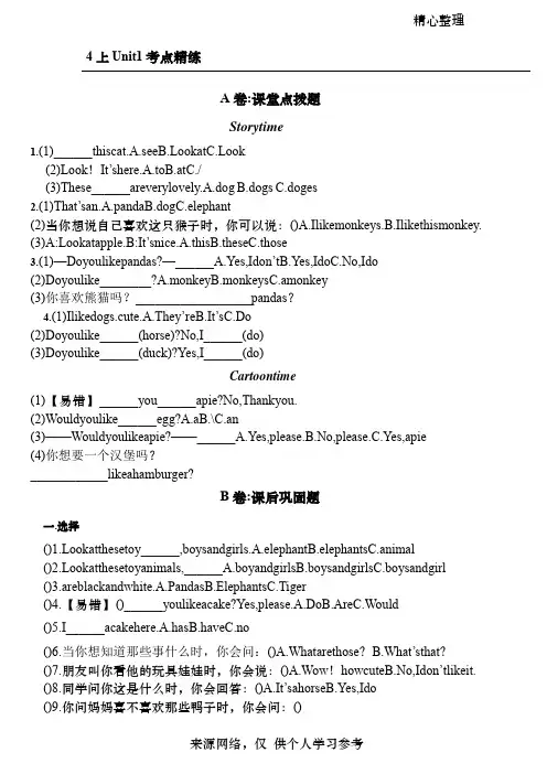 译林英语4A U1考点精练