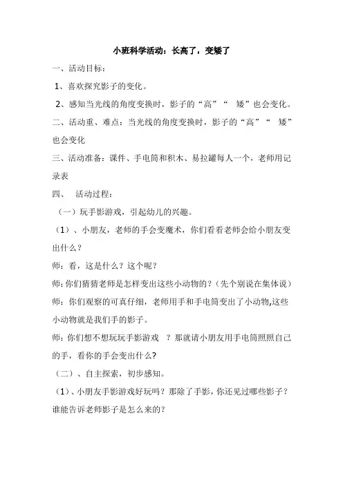 小班科学活动：长高了,变矮了