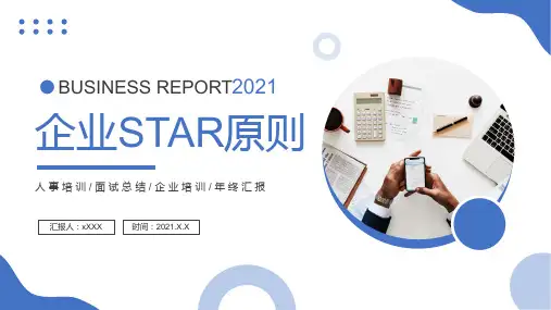 蓝色简约风企业STAR原则培训知识实用培训PPT课件