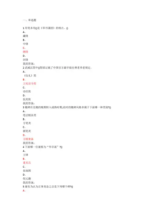 2018年秋季《书法鉴赏》期末答案