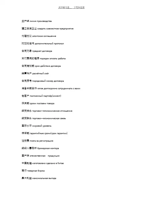 俄语外贸必备词语
