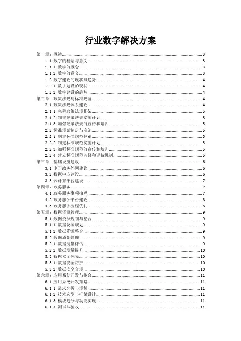 政府行业数字政府解决方案