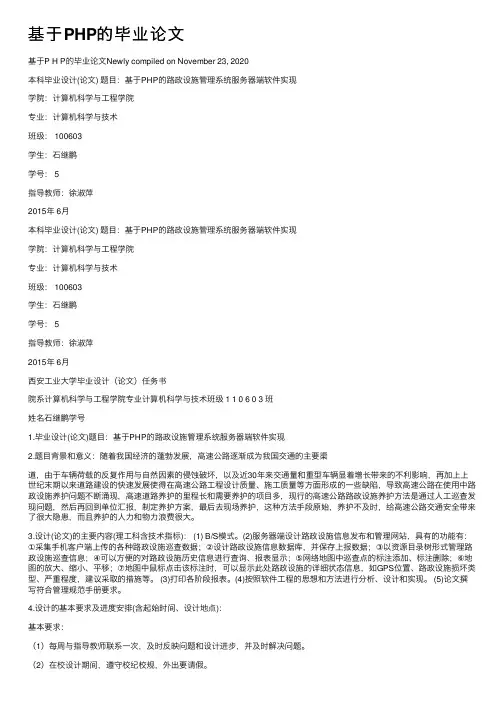 基于PHP的毕业论文