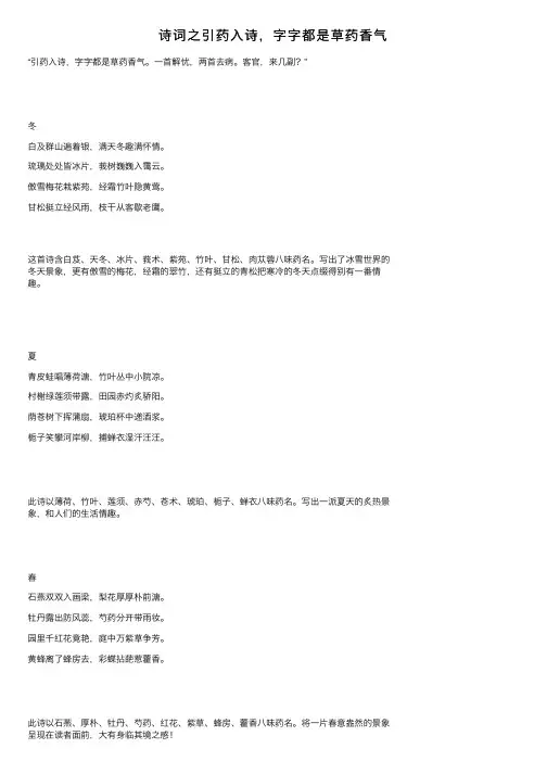 诗词之引药入诗，字字都是草药香气