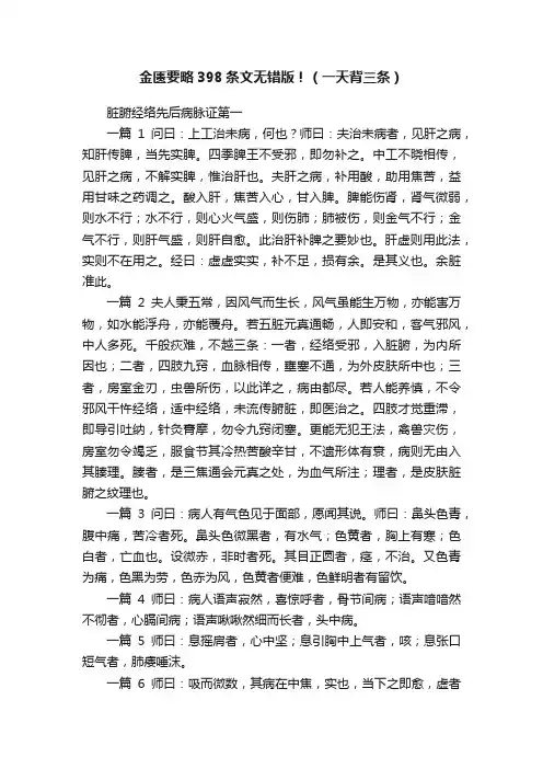 金匮要略398条文无错版！（一天背三条）