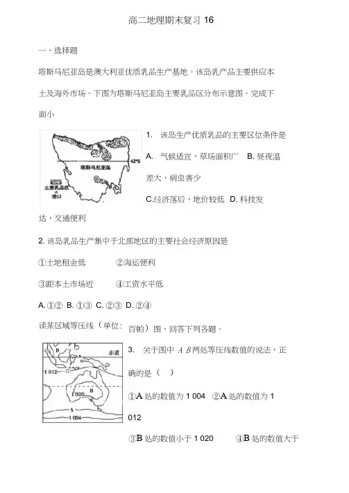 关于高级高中地理区域地理大洋洲与澳大利亚专题训练