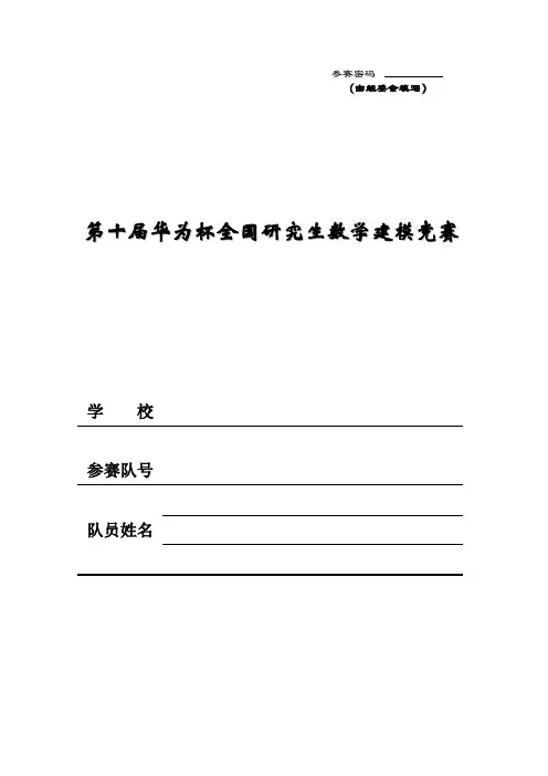 全国研究生数学建模竞赛参赛作品解读