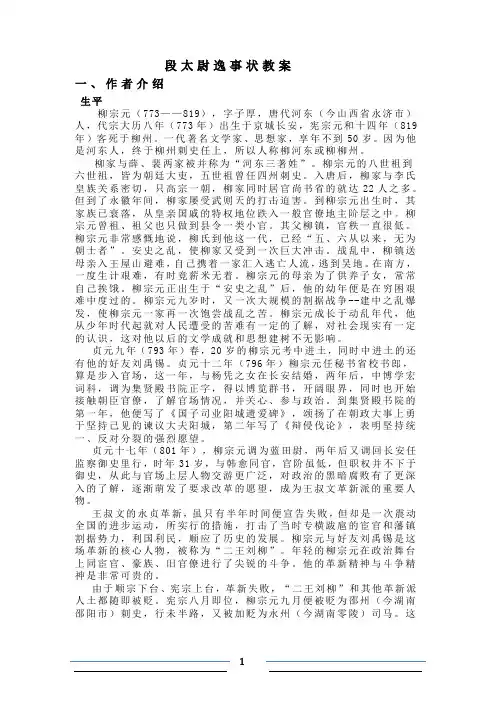 段太尉逸事状教案