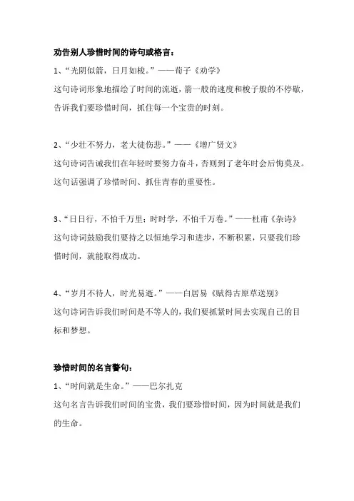 劝告别人珍惜时间的诗句或格言