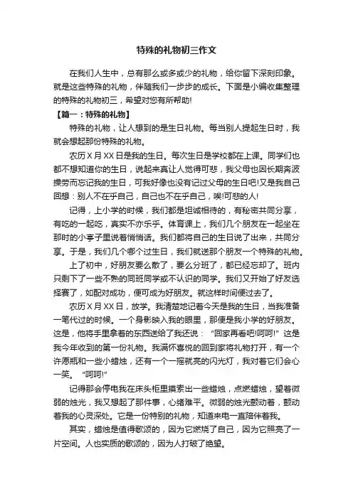 特殊的礼物初三作文