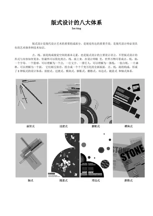 版式设计的八大体系