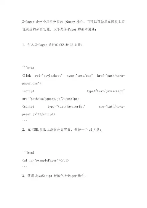 z-pager用法