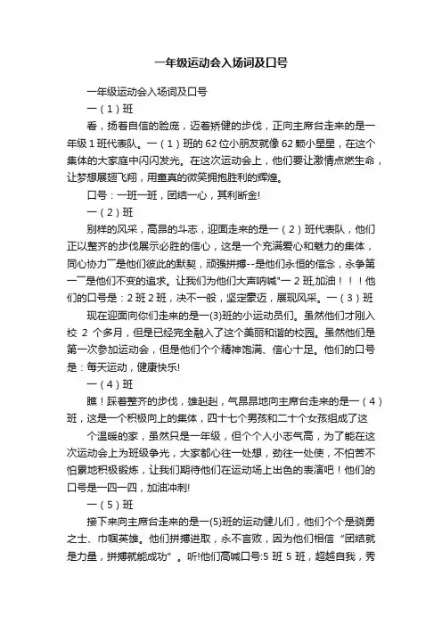 一年级运动会入场词及口号