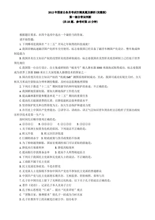 2012年国家公务员考试行测真题及解析 完整版