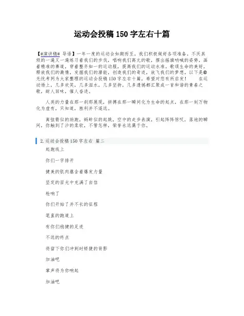 运动会投稿150字左右十篇