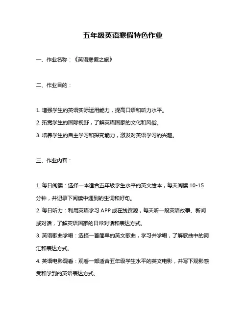 五年级英语寒假特色作业