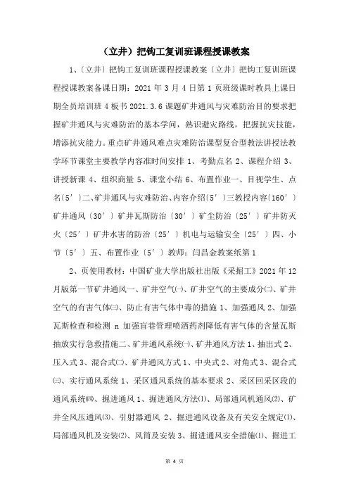 (立井)把钩工复训班课程授课教案 